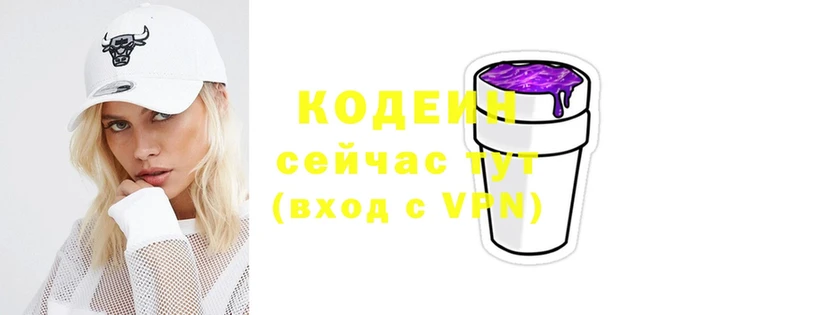 Codein напиток Lean (лин)  Серпухов 